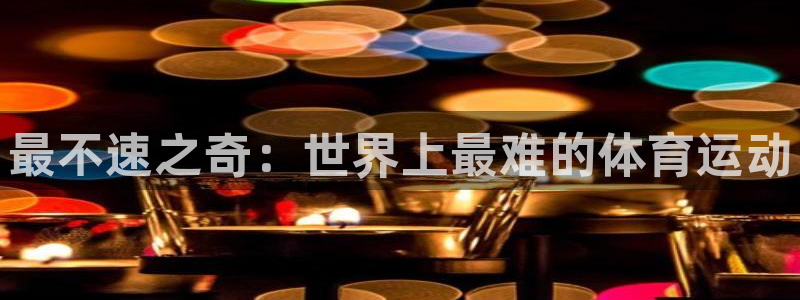 JJB竞技宝官方正版app官方