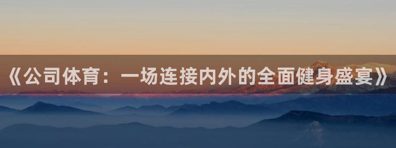 JJB竞技宝官网下载招商电话号码查询是多少：《公司体